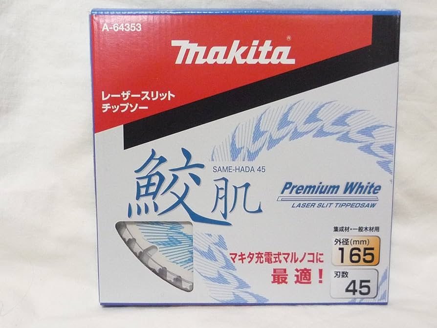 Makita - フランキー　鮫肌チップソー　165mm 45刃　4枚セット+BL4040 Makita - フランキー 鮫肌チップソー 165mm 45刃 4枚セット+